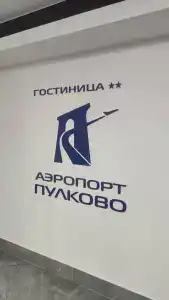 Пулково - 5