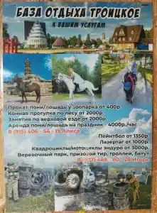 Троицкое - 79