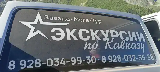 Звезда - 4