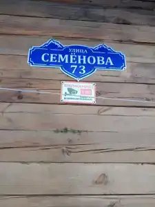 Ночлег у Семинского - 12
