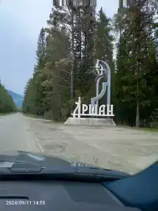 Аршан - 12