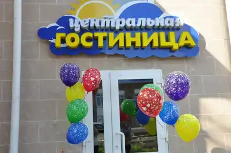 Центральная - 2