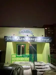 Дискавери - 25