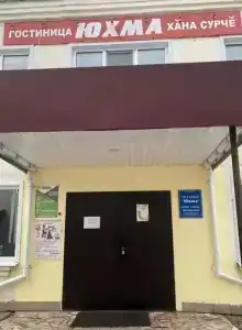 Юхма - 21