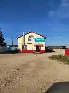 Уют - 0