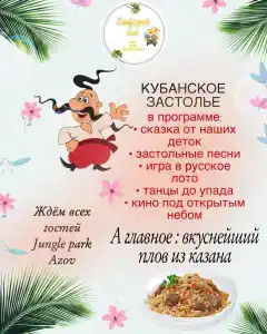 JUNGLE PARK - 7