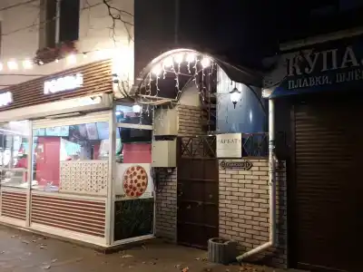 Арбат - 1