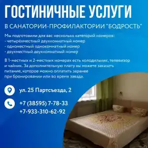 Бодрость - 28