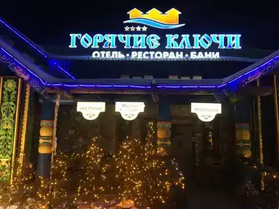 Горячие Ключи - 33