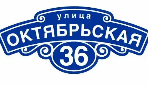 Частный дом на Октябрьской 36 - 16