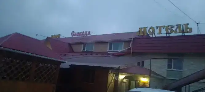 Слобода - 29