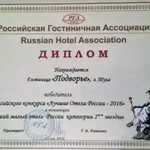 Подворье - 19