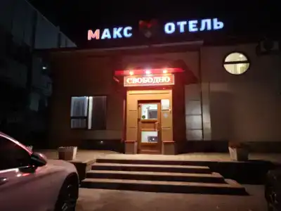 Макс - 3