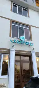 Комфорт - 18