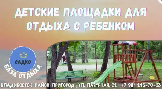 Садко - 3