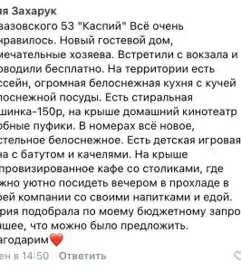 Каспий - 25