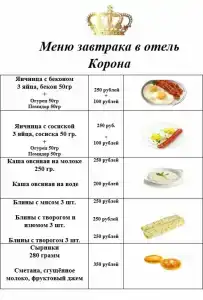 Корона - 17