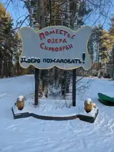 Поместье озера Сиркоярви - 48