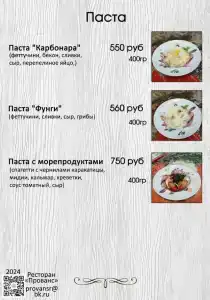 Прованс - 48