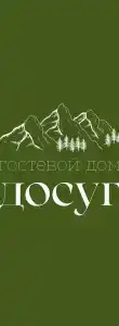 Досуг - 5