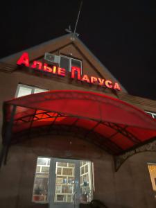 Алые паруса - 1