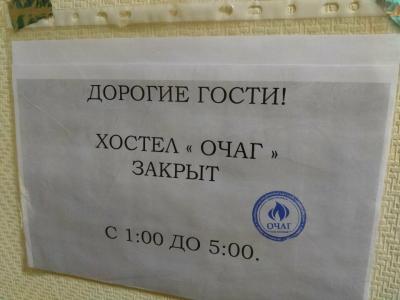 Очаг - 11