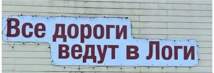 Логи - 37