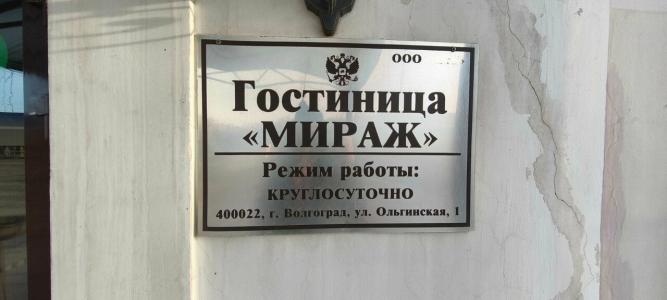 Мираж - 2