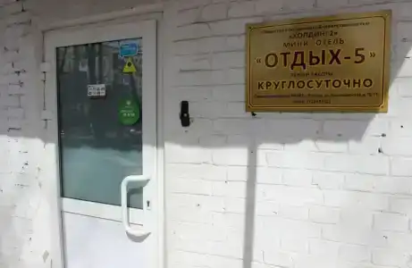 Отдых 5 - 17