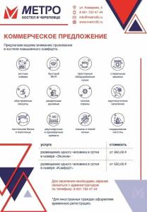 Метро - 23