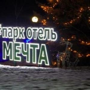 Мечта - 51