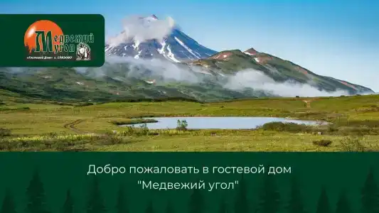 Медвежий Угол - 23
