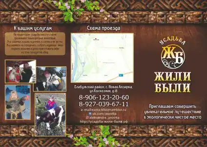Жили Были - 18
