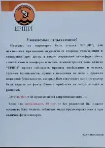 Ерши - 38