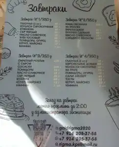 Золотая Ригма - 14