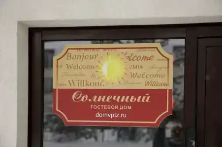 Солнечный - 90