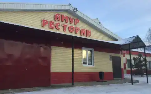 Амур - 0