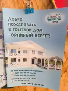 Орлиный берег - 66