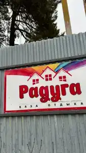 Радуга - 2