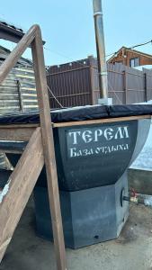Терем - 9
