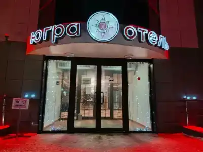 Югра - 3
