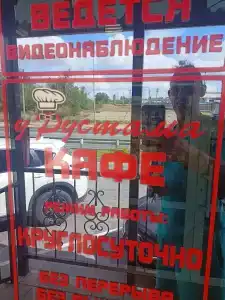 у Рустама - 6