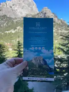 Новый Свет - 79