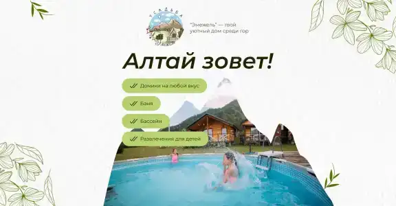 Усадьба Саламовых Эмежель - 1
