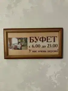 Уют - 27
