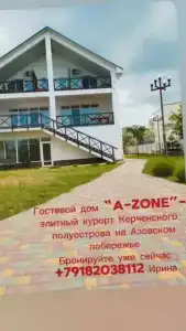Азон - 20