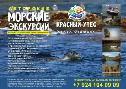 Красный Утёс - 4