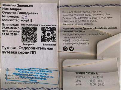 Беларусь - 82