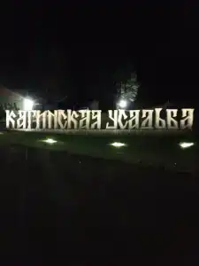 Сухов ключ - 18