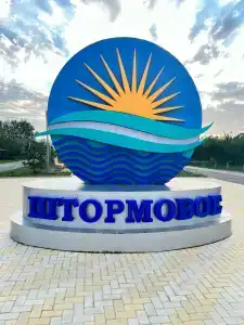 Ялтас - 1
